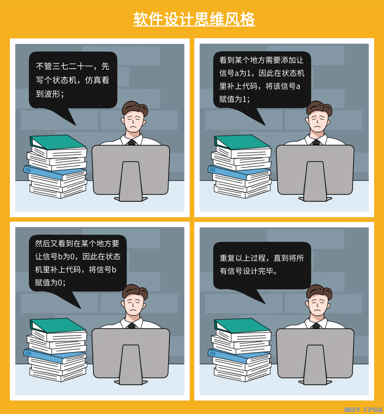 FPGA圖像工程師的六脈神劍——“選掃掌仿習練”